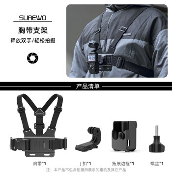 SUREWO适用于DJI大疆OP3灵眸Osmo Pocket 3口袋运动相机胸带胸前固定可调节穿戴支架第一视角配件