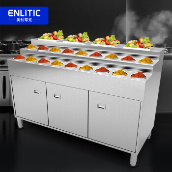 英利蒂克（Enlitic）商用调料柜餐厅厨房多格调料柜自助火锅调料台蘸料台酱料柜 TLG1500