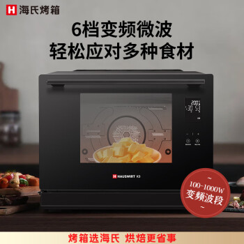 海氏（Hauswirt）K9微蒸烤一体机 家用31L台式多功能智能变频微波蒸烤箱 自清洁