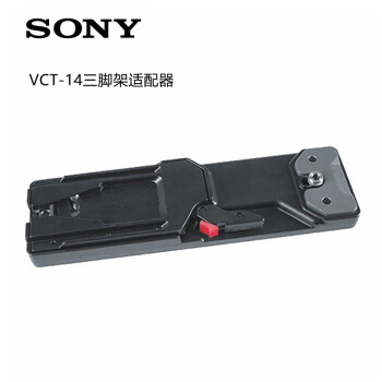 索尼（SONY）VCT-14 专业摄像机托板 适用于索尼X580 EX330 Z580等