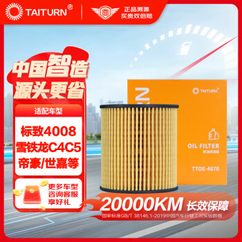钛通（TAITURN）汽车机油滤芯机滤清器格4670适配标致4008帝豪雪铁龙C4/C5世嘉等
