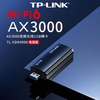 普联（TP-LINK）ax3000台式机笔记本无线网卡满血WiFi6双频千兆高速电脑外置wifi接收器