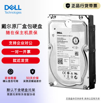 戴尔（DELL）服务器【配件】存储数据阵列企业级机械硬盘【16TB】 SATA 6Gbps 7.2K 3.5英寸