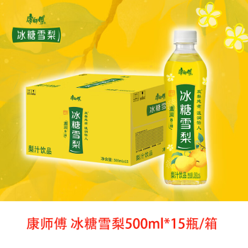 康师傅 冰糖雪梨500ml*15瓶/箱 梨汁饮料餐饮聚会饮品下午茶