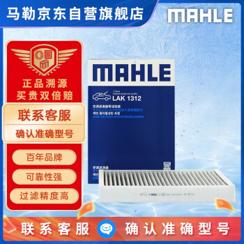 马勒（MAHLE）带炭PM2.5空调滤芯LAK1312(XC60 18年-/XC90 15后/S60 V60 20年后