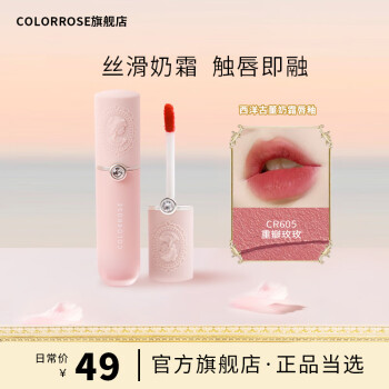 考拉玫瑰（COLORROSE）教师节学生西洋古董奶霜唇釉口红唇泥显白丝绒哑光雾面唇蜜605