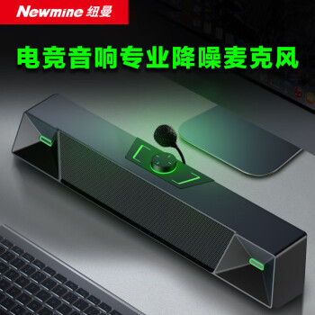 纽曼（Newmine）电脑音响音箱 有线式台式机笔记本带外置麦克风家用桌面游戏电竞 V1 黑色