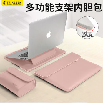 泰克森（taikesen）笔记本电脑支架内胆包适用苹果MacBook16英寸联想15.6华为保护套