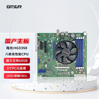 GITSTAR集特 国产海光HG3350八核商务主板GM9-5002-01主频3.0Ghz 电脑台式机主板