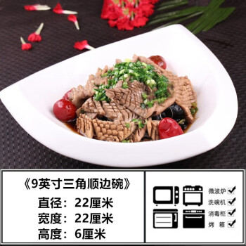 博惠（BO HuI）酒店专用凉菜异形不规则盘纯白陶瓷凉菜盘9寸