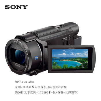 SONY FDR-AX60 家用/直播4K数码摄像机 DV/摄影/录像 约20倍光学变焦（含256G卡+包+备电+三脚架等）