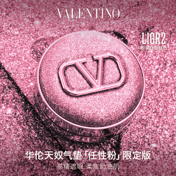 VALENTINO华伦天奴任性粉限定气垫LIGR2自然肤色持妆遮瑕生日礼物女