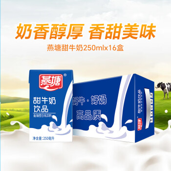 燕塘 甜牛奶饮品 250ml*16盒 礼盒装 早餐伴侣 送礼佳品