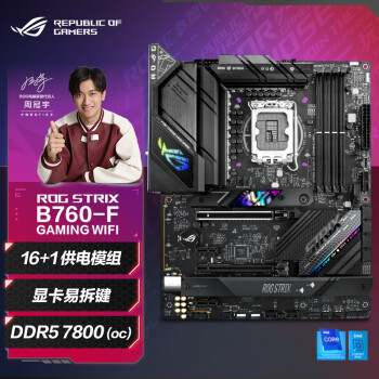 华硕（ASUS）ROG STRIX B760-F GAMING WIFI 主板 支持 DDR5 CPU 13700K/13600KF（Intel B760/LGA 1700）