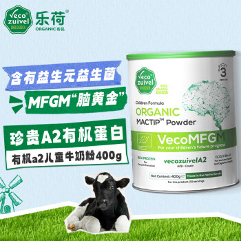 乐荷（vecozuivel）荷兰进口 有机a2β-酪蛋白儿童成长牛奶粉 400g 三重有机认证