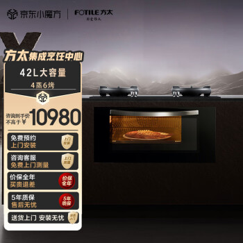 方太（FOTILE）集成烹饪中心分体式集成灶蒸烤一体烹饪机 42L大容量 5kW*火力02-X2.i【门店同款】