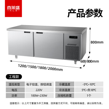 喜莱盛冷藏工作台操作台冰柜冷柜奶茶水吧台店保鲜平冷商用保鲜1.5米冷藏工程A款XLS-WZC-1580