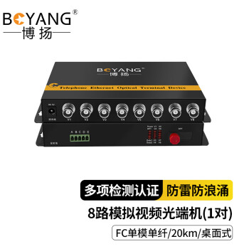博扬（BOYANG）模拟视频光端机8路视频 光纤收发器延长器 单纤单模FC接口 1对 BY-8V