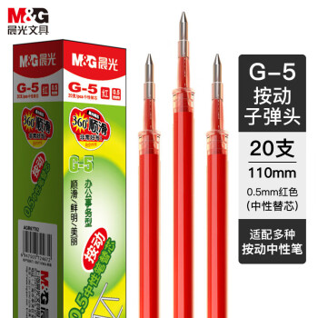 晨光（M&G）笔芯   G-5  0.5mm 红色 按动子弹头中性笔芯 签字笔替芯 水笔芯 1008/K35/S01/S08适用 20支/盒