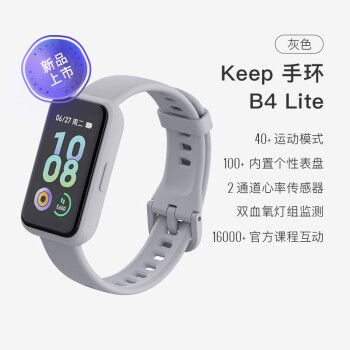 Keep智能运动手环 学生健身指标监测 40+种运动模式 B4 Lite -灰