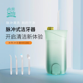 米狗（MEEE GOU）电动冲牙器洗牙器美牙仪牙齿清洁器口腔护理 多模式全身水洗 家用礼物 MX186 青竹色