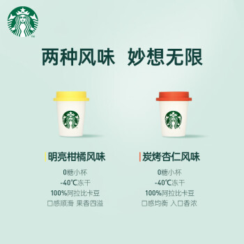 星巴克（Starbucks）家享咖啡 冻干速溶黑咖啡粉2g*2颗 便携随星杯尝鲜装