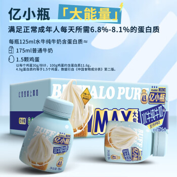 亿小瓶 水牛奶125ml*15瓶/箱 高钙纯牛奶4.9g 优质蛋白水牛纯牛奶