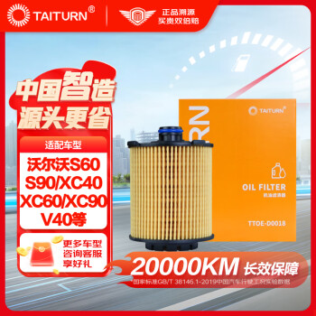 钛通（TAITURN）汽车机油滤芯机滤清器格D0018适配沃尔沃S60/90/XC40/60/90/V40等