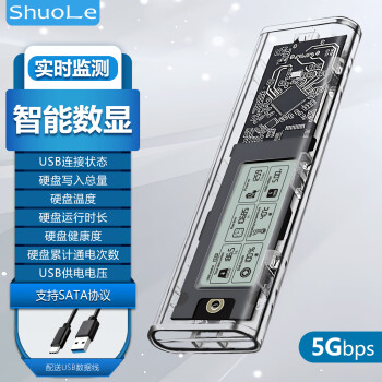 硕乐（shuole）智能数显NGFFSATA固态硬盘盒健康度监测 Type-C3.2移动硬盘盒 适用笔记本电脑外接SSD