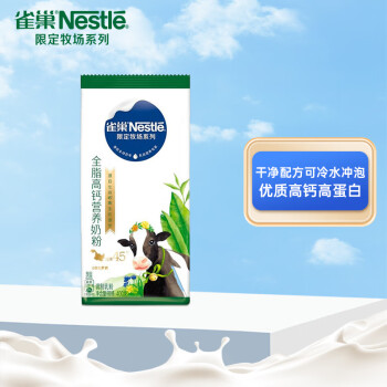 雀巢（Nestle）限定牧场系列 全脂高钙营养奶粉袋装400g  成人奶粉早餐