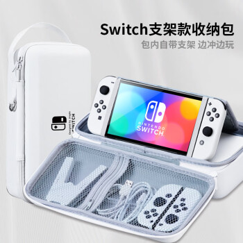 Jemdo switch收纳包OLED/NS游戏机保护包可装充电器底座套收纳袋多功能便携收纳盒支架款 纯白色黑标