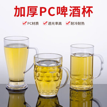 京清福 大容量菠萝杯亚克力PC啤酒杯带手柄透明加厚扎啤杯 500ml（5个）