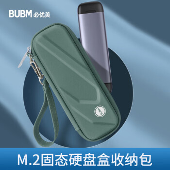 BUBM(必优美）M.2硬盘盒收纳包 U盾包U盘数据线多功能数码配件收纳袋移动固态硬盘保护包 防震便携式