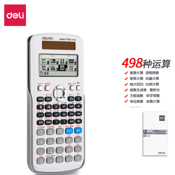 得力函数计算器 学生科学计算器考试多功能考研会计计算机 D991CN 白色中文版498种计算功能
