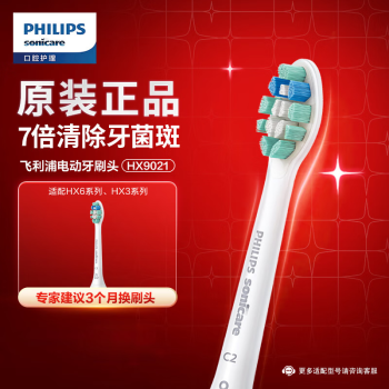 飞利浦（PHILIPS）动牙刷头原装 适配HX6730HX3226等 【1支装丨牙菌斑洁净】HX9021/67