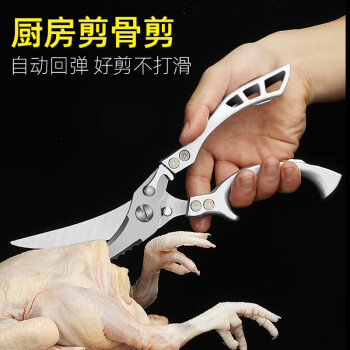 勇夺剪刀厨房强力鸡骨剪不锈钢多功能厨房剪子 升级款强力鸡骨剪