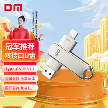 DM大迈 256GB Type-C USB3.1 安卓手机U盘 金属PD189 双接口手机电脑两用高速优盘