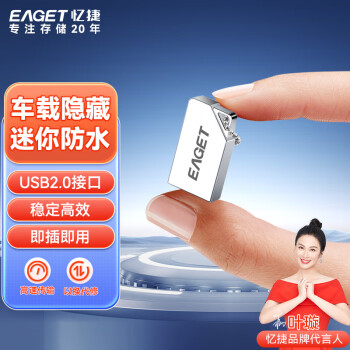 忆捷（EAGET）128GB USB2.0 U盘 U8M金属迷你小防水便携式创意个性车载优盘学习办公投标移动 银色\t