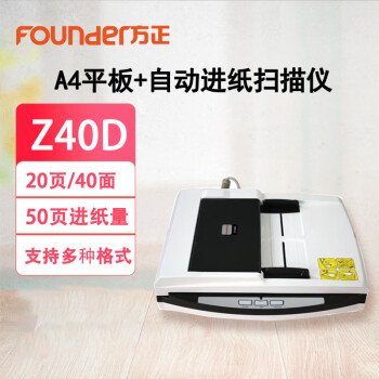 方正（Founder）Z40D 扫描仪 A4彩色高清高速商务办公自动进纸直通道平板馈纸扫描仪 国产真双面双平台