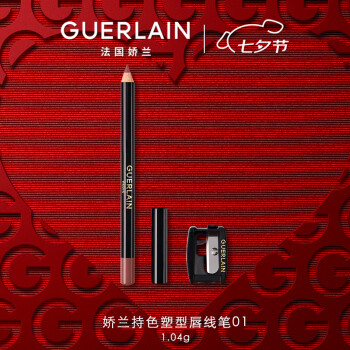 娇兰（Guerlain）持色塑型唇线笔01玫瑰裸色1.04g 七夕情人节礼物