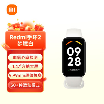 小米（MI）Redmi手环2 智能手环血氧检测 30+运动模式 轻薄大屏 超长续航运动手环 白色