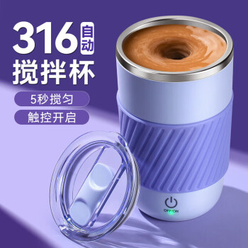 西多米自动搅拌杯充电咖啡杯电动杯子磁力旋转杯豆奶粉浅紫色420ml