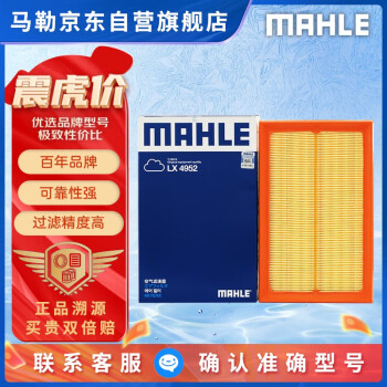 马勒（MAHLE）空气滤芯滤清器LX4952(朗逸PLUS/宝来/明锐/POLO PLUS/19后 1.5L)