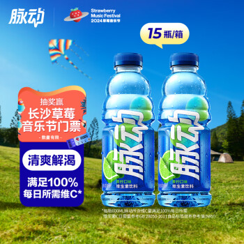 脉动青柠口味 600ML*15瓶 维C低糖维生素出游做运动饮料必备