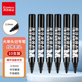 齐心大单头记号笔/大头笔/物流油性笔 线幅2.0mm/黑 10支/盒 MK831