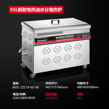 麦大厨电炸炉商用单缸油炸锅油炸炉油水分离大容量大尺寸炸薯条鸡油条机电热55升MDC-ZZC19-6D-XK