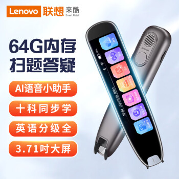 联想（Lenovo）来酷词典笔P33 128G点读笔 扫描翻译笔单词机 扫描答题 在线离线翻译录音器 3.71吋