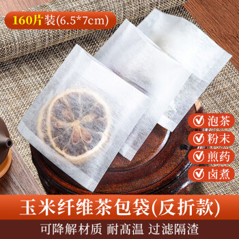 Edo茶包袋过滤茶渣一次性茶包袋玉米纤维泡茶袋反折款6.5*7cm160只