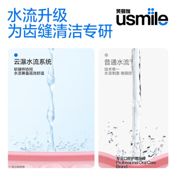 usmile笑容加 冲牙器电动水牙线口腔牙齿家用便携 洗牙器C10 蔷薇粉