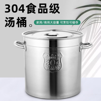 讯齐304不锈钢桶商用加厚带盖汤桶 304特厚 40*40cm